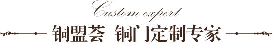 銅門廠家直銷,性價比高